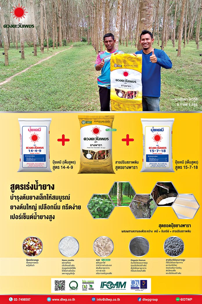 Ad-ดวงตะวันเพชร1
