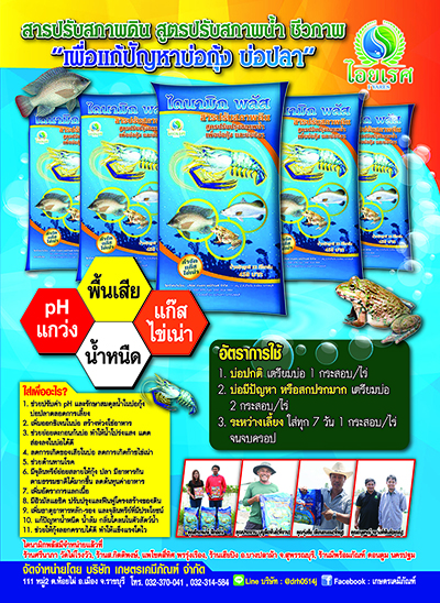 Advertise-Banner-by-บริษัท เกษตรเคมีภัณฑ์-จำกัด