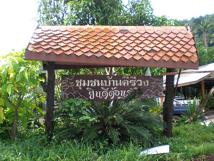 1.ชุมชนบ้านคีรีวง