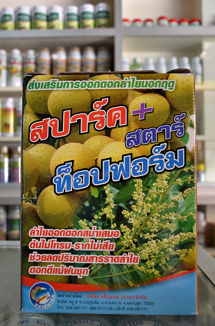 5.สารสปาร์คสตาร์ท็อปฟอร์ม-ช่วยเร่งการออกดอกลำไยนอกฤดู