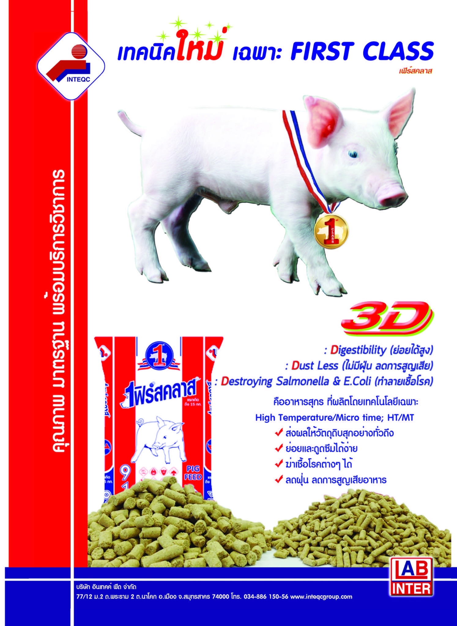 Ad-InteQCอาหารหมู