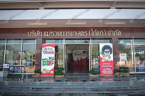 บ.แม่รวยการเกษตร-โก๋แก่-จก.-ผู้ผลิตและจำหน่ายถั่วลิสง