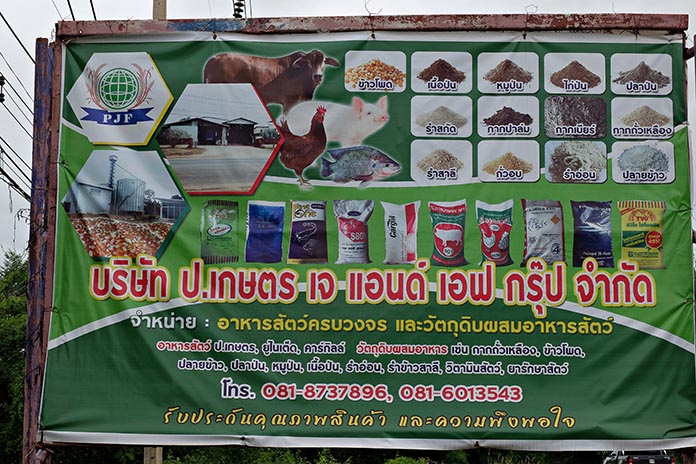 5.จำหน่ายอาหารสัตว์และวัตถุดิบผสมอาหารสัตว์ของ-ป.เกษตรฯ