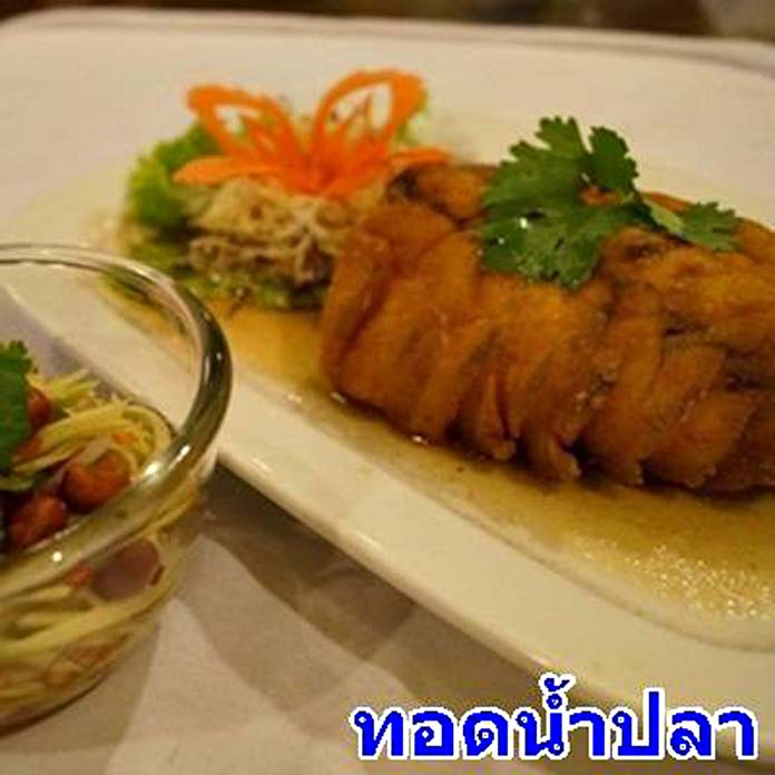 ทอดน้ำปลา