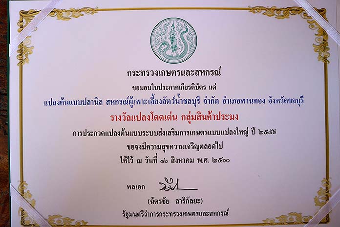 ใบประกาศเกียรติบัตร