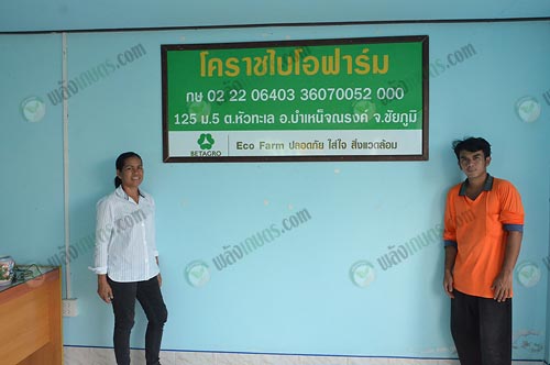2.คุณภณิตา-ด้อมกลาง-ผู้บริหาร-และคุณอัสนี-คตชิ่ง-สัตวบาลดูแลโคราชไบโอฟาร์ม