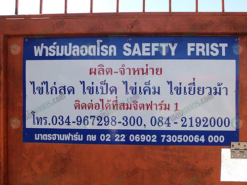 8.จำหน่ายไข่ทุกชนิด