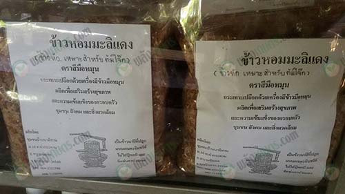 6.ผลิตภัณฑ์ข้าวหอมมะลิเเดง