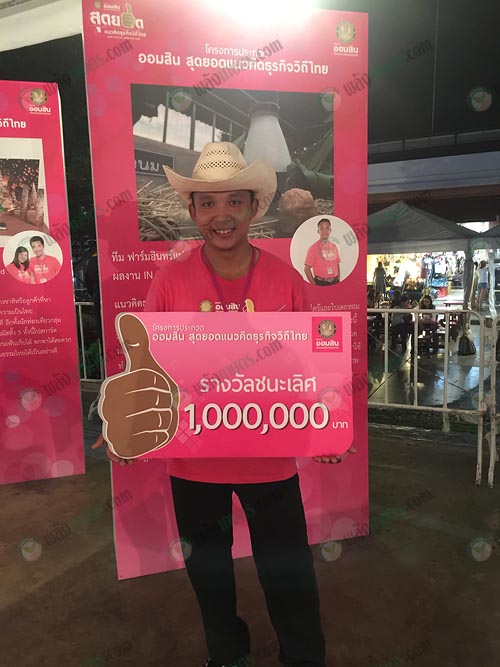5.รางวัลชนะเลิศสุดยอดแนวคิดธุรกิจวิถีไทย