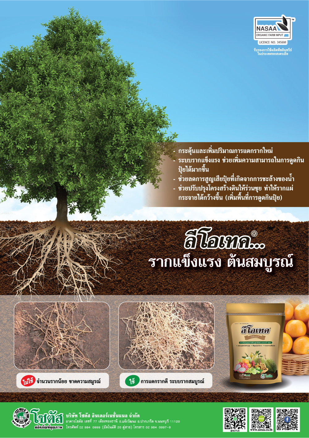 Sotus-ลีโอเทค-ส้ม-2.-นูแทค-ซุปเปอร์-เค-นูบา-สเปรย์-แคลเซียมโบรอน-เพิ่ม-