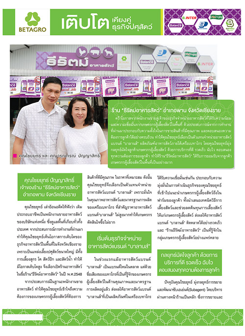 2.คุณไฃยยุทธ์-และคุณวรุณกรณ์-ปัญญาสิทธิ์