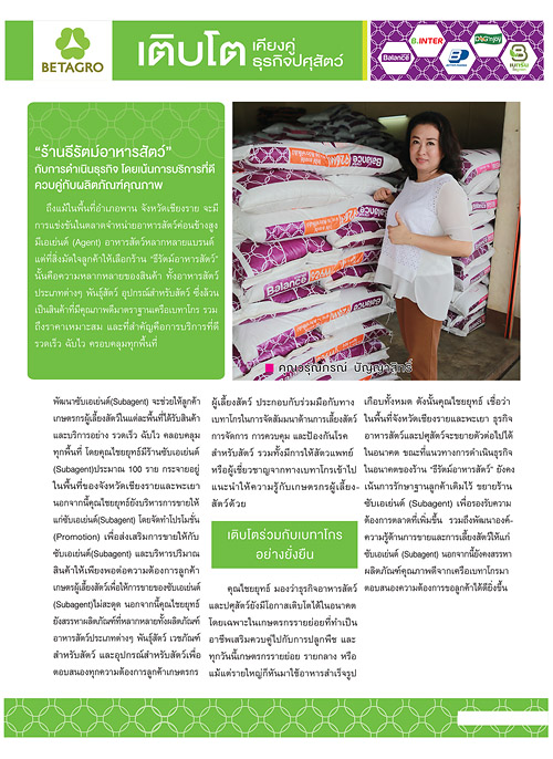 3.คุณวรุณกรณ์-ปัญญาสิทธิ์