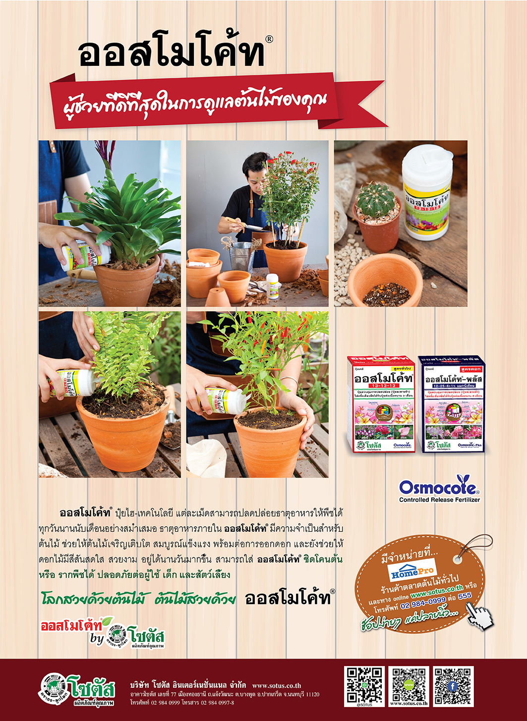 Advertisement-Banner-by-บริษัท-โซตัส-อินเตอร์เนชั่นแนล-จำกัด-www.sotus.co.th