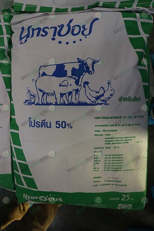 4.โปรตีนถั่วเหลืองนูทราซอย