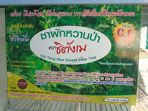 ชาผักหวานป่า-ตราชิตังเม