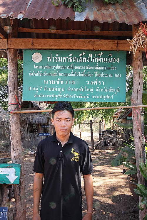 2.คุณชัชวาล-วงศ์รา-เลี้ยงสัตว์แบบผสมผสาน