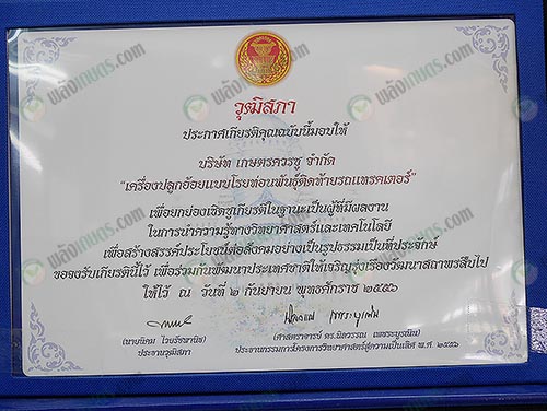 8.รางวัลที่ได้รับจากรัฐบาล