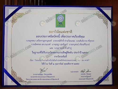 รางวัลจากหน่วยงานวิจัยและพัฒนาชั้นนำของไทย