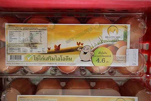 8.ไข่ไก่เสริมไอโอดีน