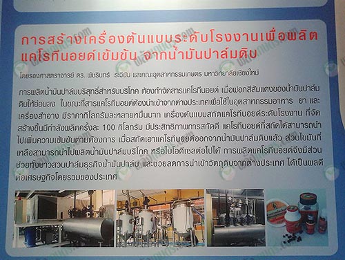 2.เครื่องผลิตแคโรทีนอยด์เข้มข้นจากน้ำมันปาล์มดิบ