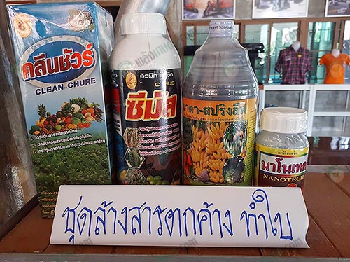 8.ผลิตภัณฑ์ล้างสารตกค้าง-ทำใบ