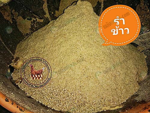 รำข้าว