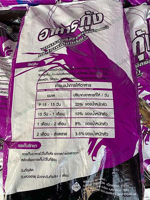 อาหารกุ้งสูตรปรับปรุง