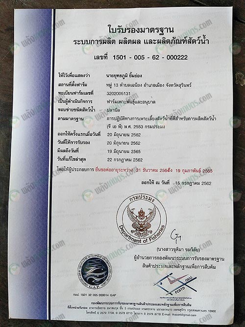 3.มาตรฐานรองรับผลผลิต สร้างความเชื่อมั่นให้กับลูกค้า