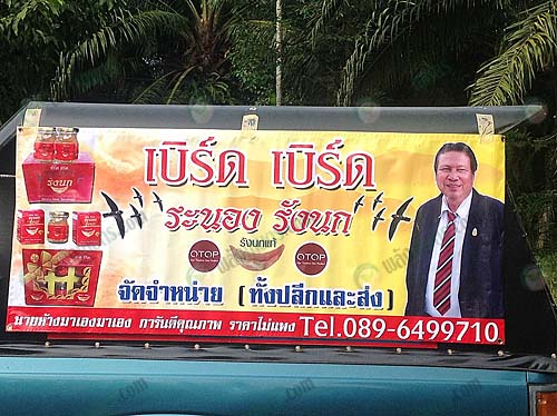 6.จำหน่ายรังนกทั้งปลีกและส่ง