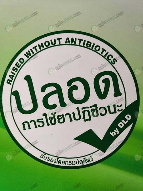 9.ปลอดการใช้ยาปฎิชีวนะ