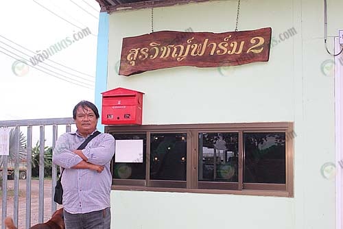 1.คุณสุรวิชญ์ มหามาตย์ (เจ้าของสุรวิชญ์ฟาร์ม)
