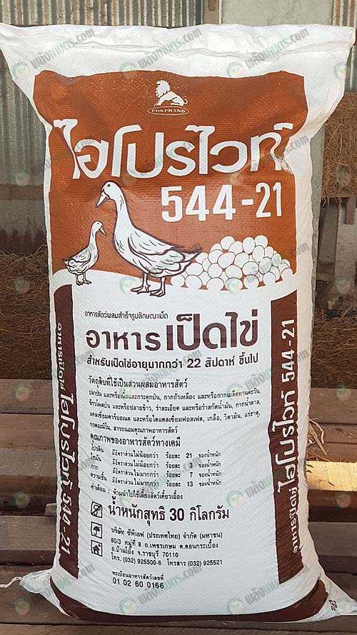 3.อาหารเป็ดไข่ ไฮโปรไวท์ 544-21