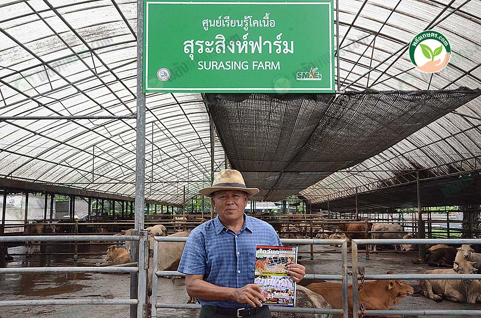 1.อาจารย์วิบูลย์ ไวยสุระสิงห์ เจ้าของสุระสิงห์ฟาร์ม