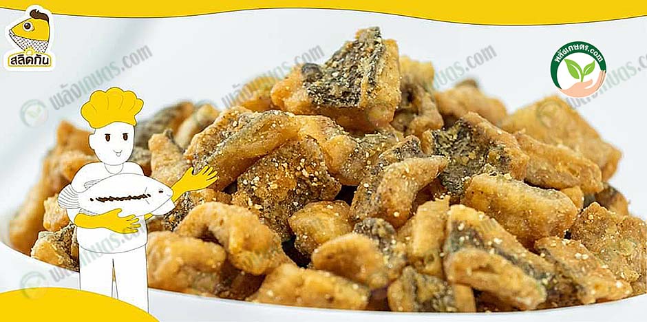 4.เนื้อปลาสลิดทอด