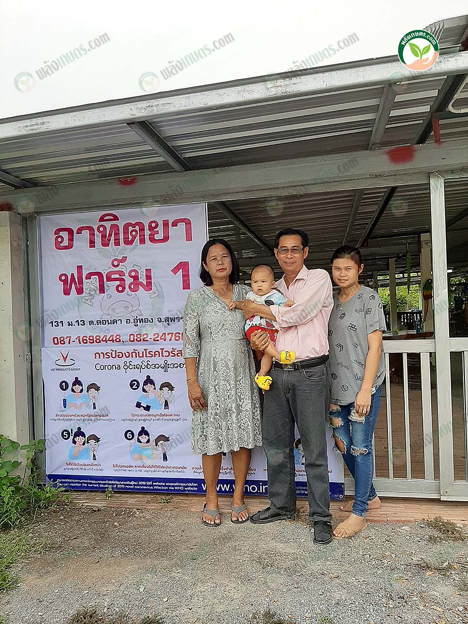 1.คุณนิรุต อุดมศิลป์ เจ้าของอาทิตยาฟาร์ม และครอบครัว