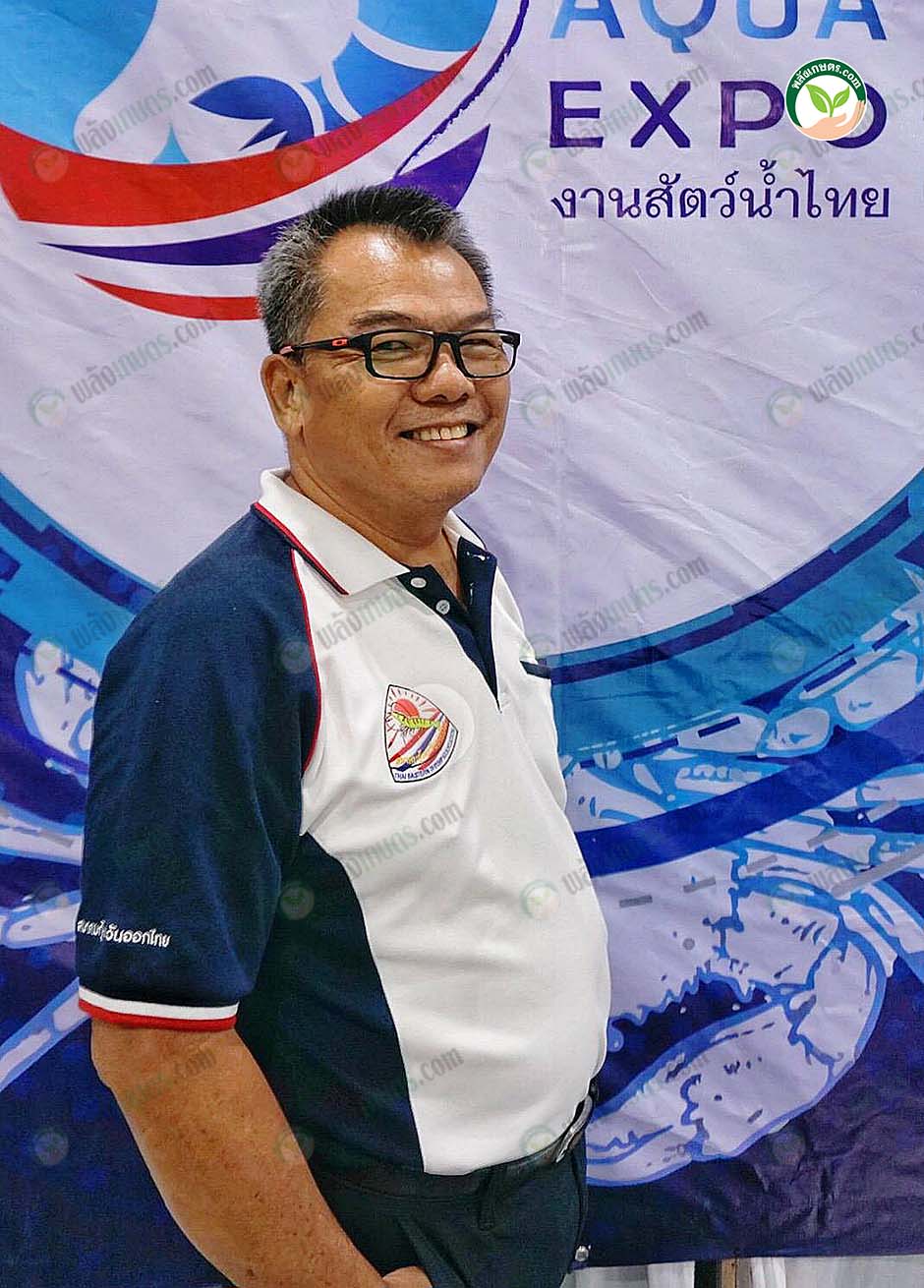 1.คุณบรรจง นิสภวาณิชย์ ประธานสมาพันธ์การเพาะเลี้ยงสัตว์น้ำไทย