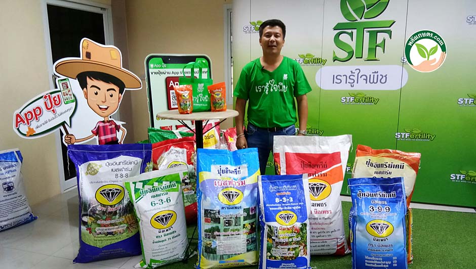 1.ผลิตภัณฑ์ปุ๋ยชนิดต่างๆ