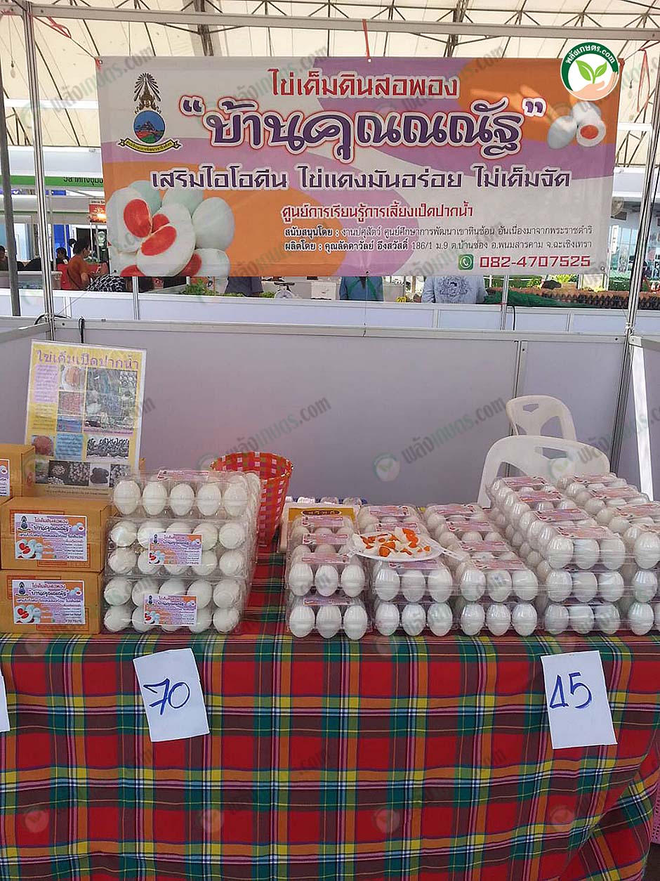 7.ไข่เค็มพร้อมจำหน่าย