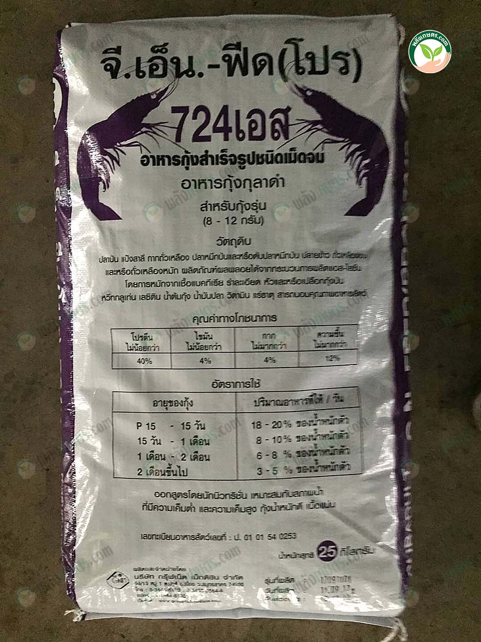 8.อาหารสำหรับกุ้ง