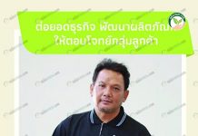 ยีสต์ มาสเตอร์ ผลิตอาหารพืช “เบย์-ฟิช + โพ-แคล” ลดต้นทุน เพิ่มผลผลิต เกษตรกร 1.เภสัชกรชานนท์ ระวังเหตุ