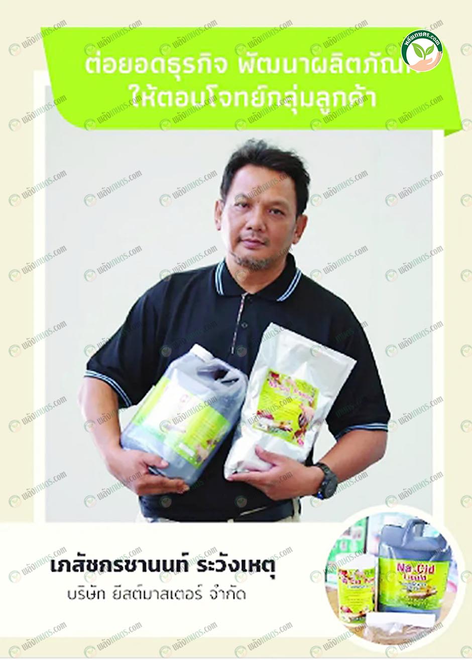 1.เภสัชกรชานนท์ ระวังเหตุ