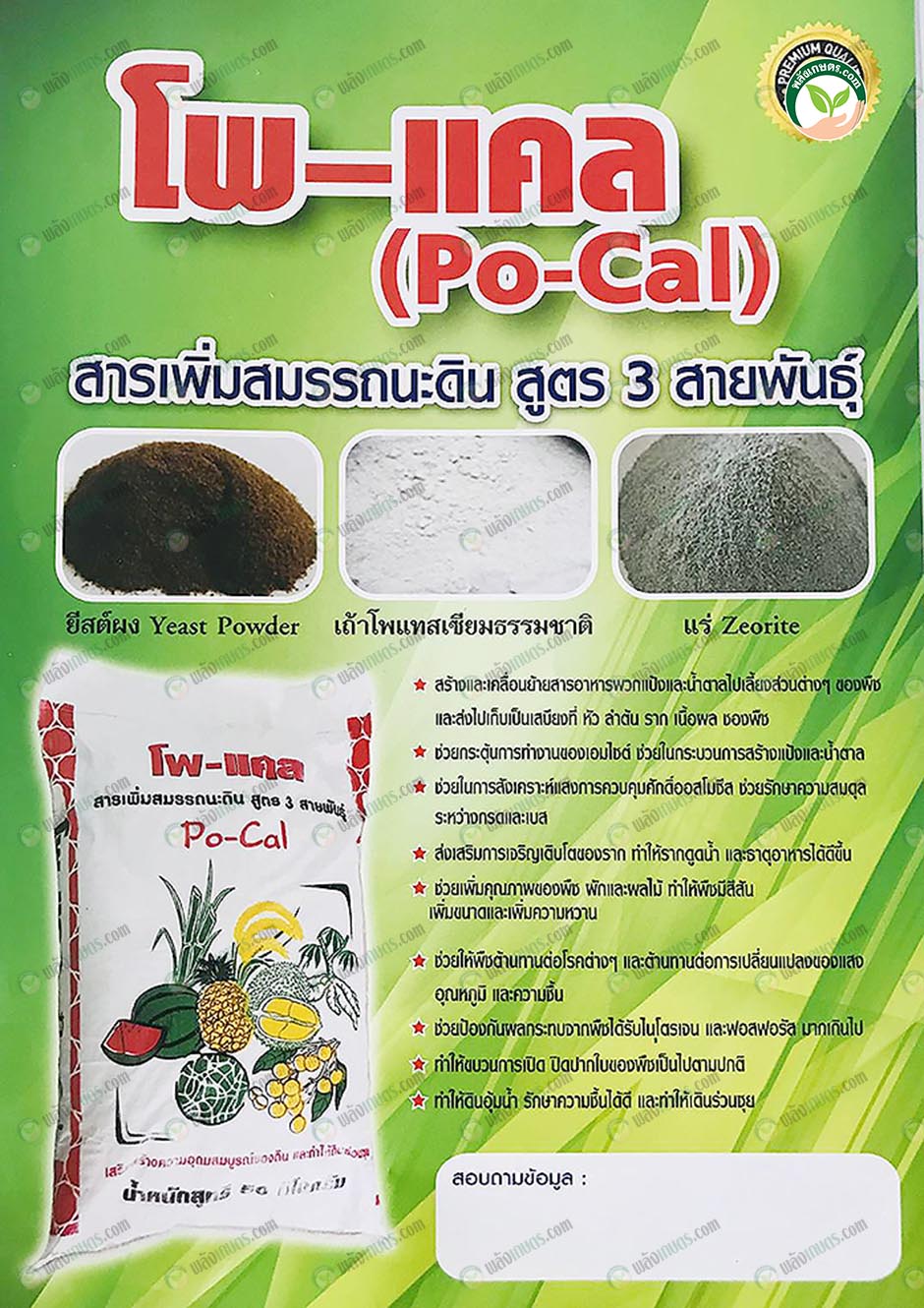 3.สารเพิ่มสมรรถะดิน สูตร 3 สายพันธุ์