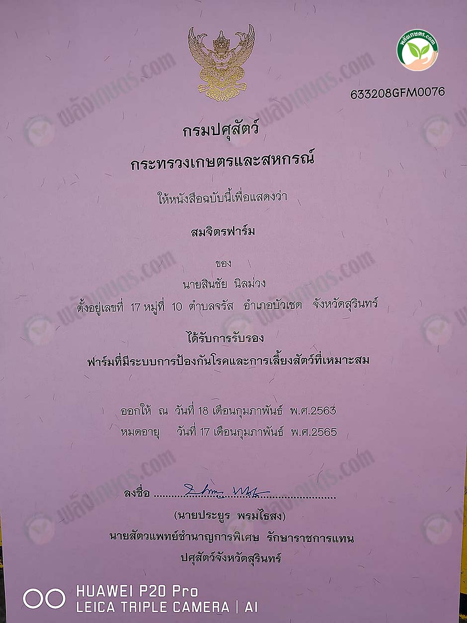 3.ใบรับรองฟาร์มที่มีระบบการป้องกันโรค