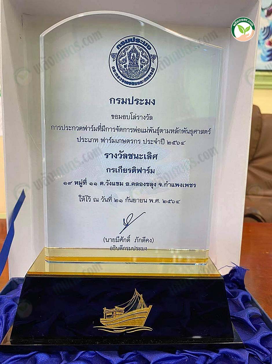 5.รางวัลชนะเลิศการประกวดฟาร์ม