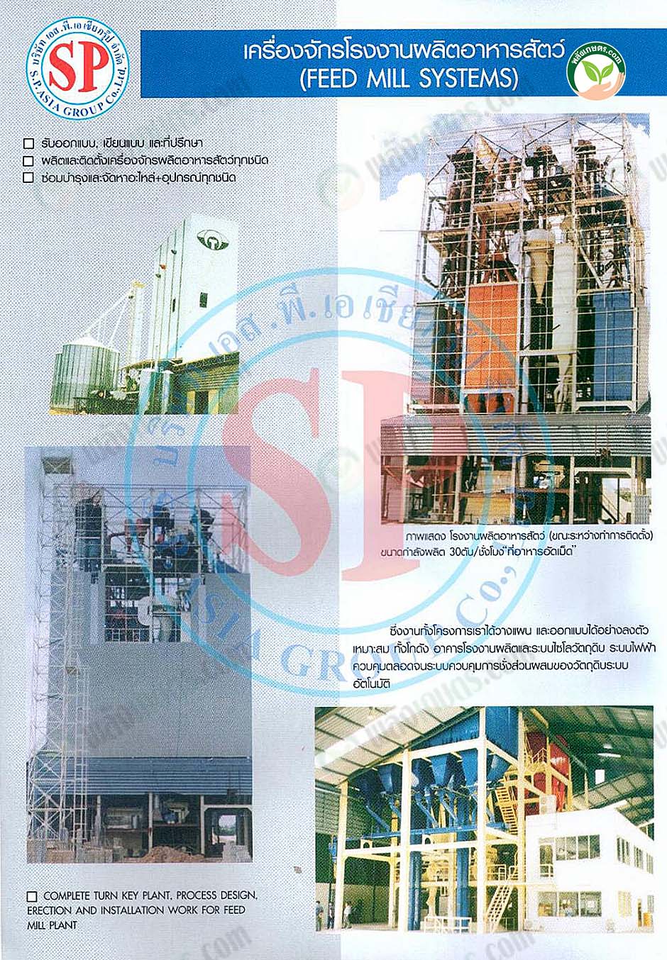 3.เครื่องจักรโรงงานผลิตอาหารสัตว์