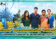 “ อะเมซอน ” หนุนเกษตรกรเพาะพันธุ์ “กะพงทอง” แนะใช้เครื่องตีน้ำประสิทธิภาพ เพิ่มออกซิเจนสูง FCR ต่ำ