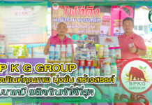 S P K G GROUP ผลิตภัณฑ์คุณภาพ มุ่งมั่น สร้างสรรค์ พัฒนาเคมี ผลิตภัณฑ์ที่ดีที่สุด ปก พลังเกษตร 34 - S P K G GROUP