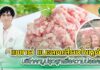 แพทย์ แนะลดเสี่ยงไข้หูดับ บริโภคหมูปรุงสุกเพื่อความปลอดภัย ปก ไข้หูดับ