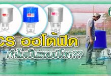 CS ออโต้ฟีด ทำไมเป็นแชมป์โลก?? ปก CS ออโต้ฟีด