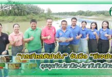 “กรเกียรติฟาร์ม” จับมือ “ซีเจฟาร์ม” ลุยธุรกิจปลานิล-ปลาทับทิมปักษ์ใต้ ปก กรเกียรติ ซีเจ ฟาร์ม